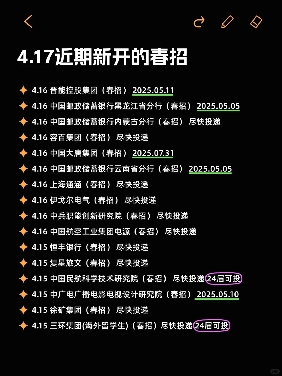?4月春招捡漏!这些公司还能投