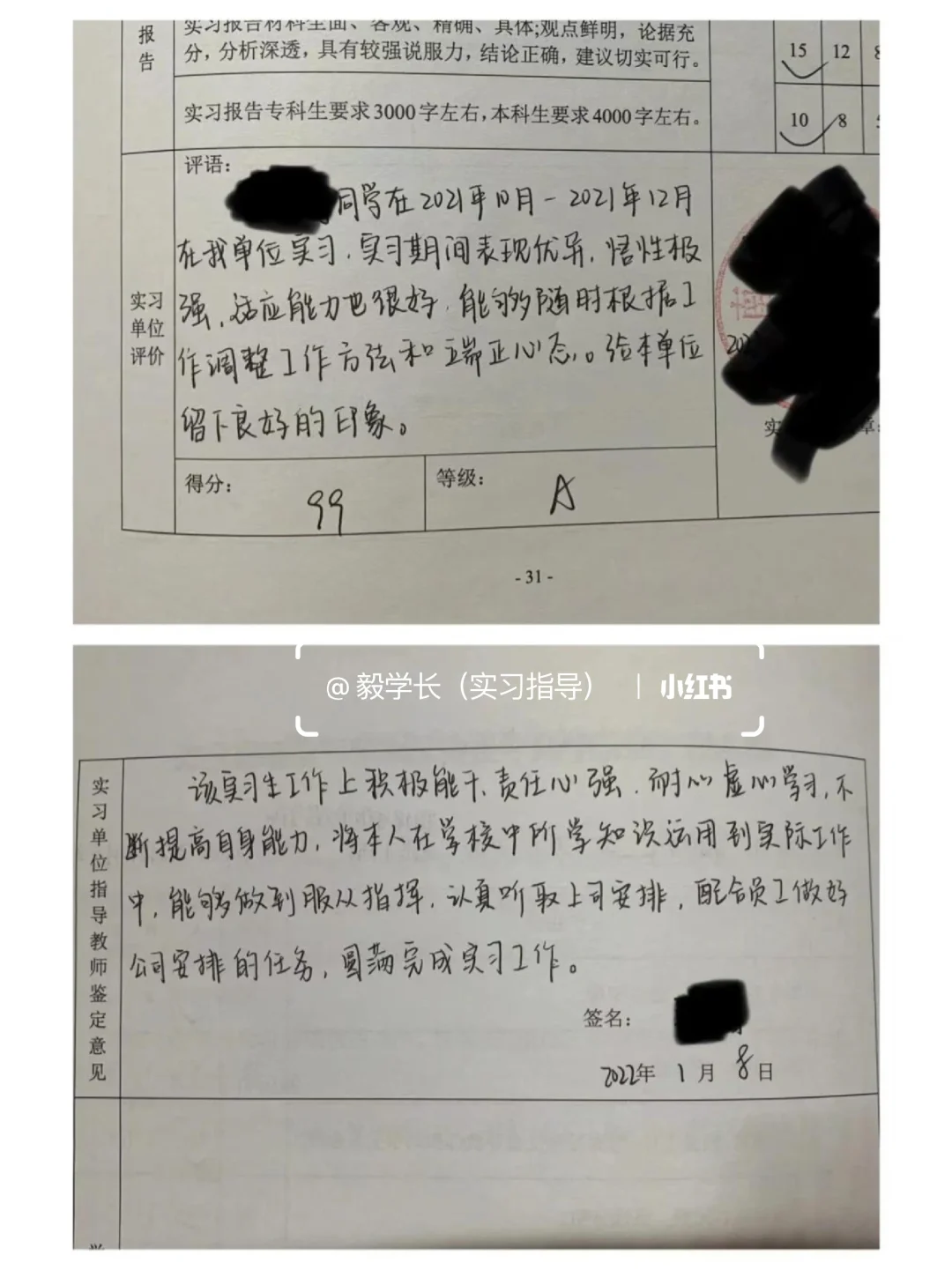 ?特殊实习情况盖章？这样应对超靠谱！