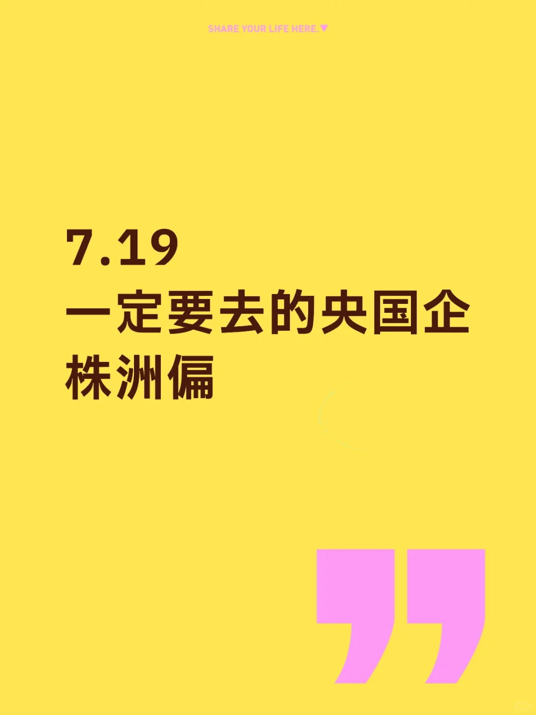 你们怎么都不投株洲的国企啊?