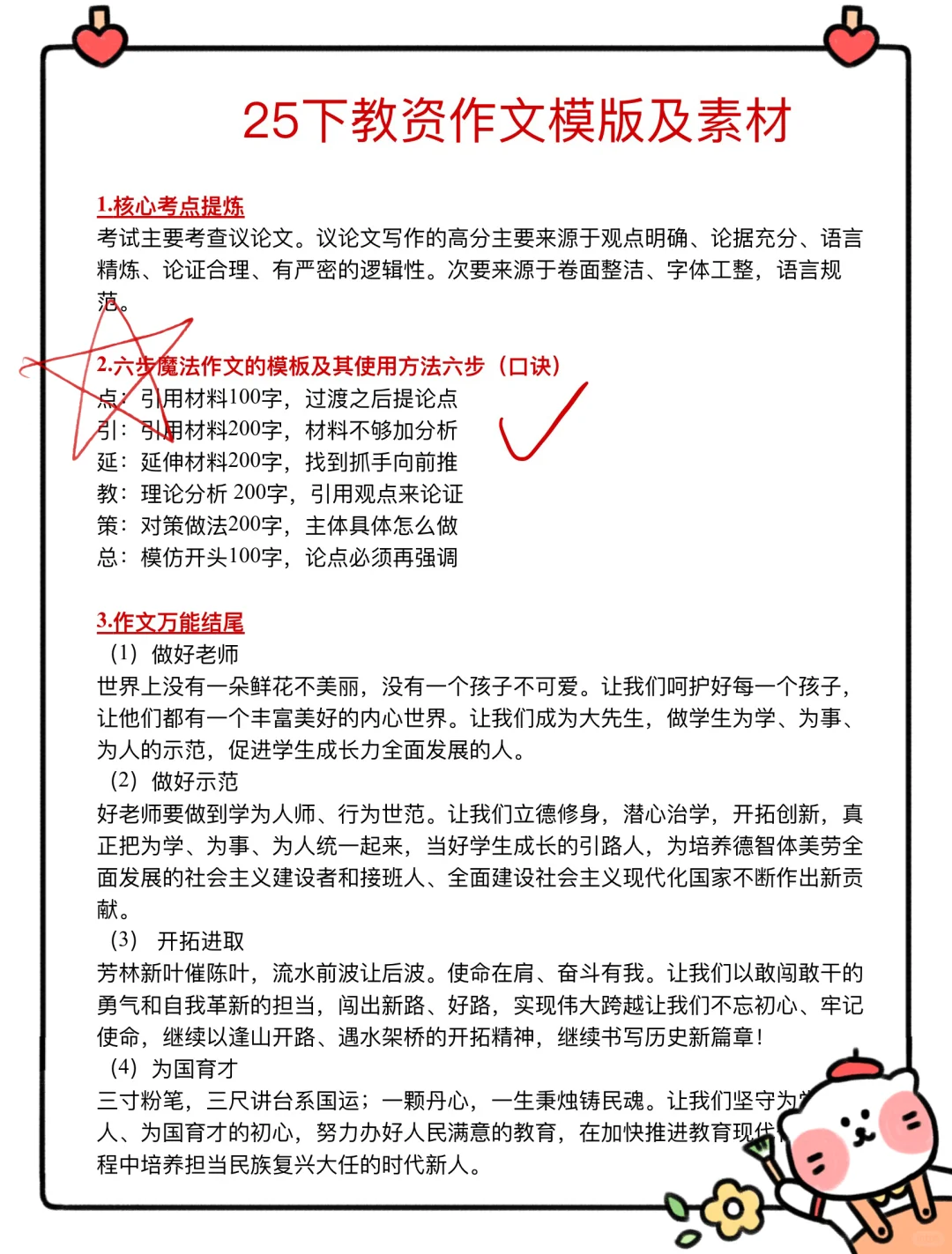 25下教资笔试，无非就这36页纸，背完保底90