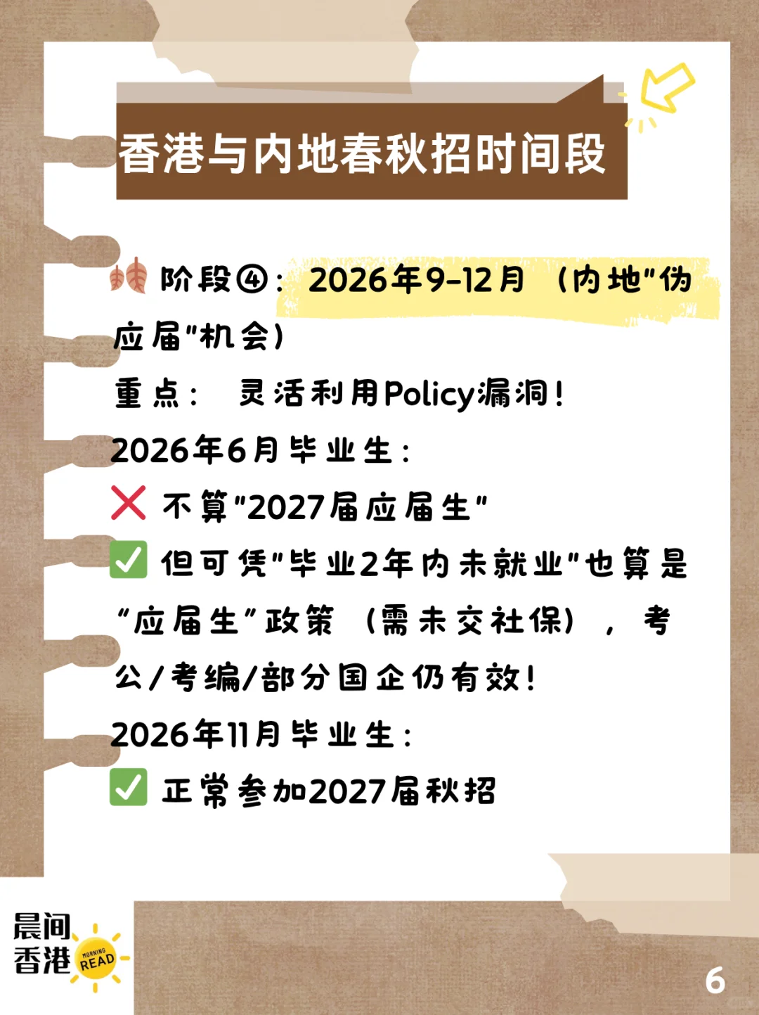 一文讲清楚：25FALL春秋招招实习的六个问题