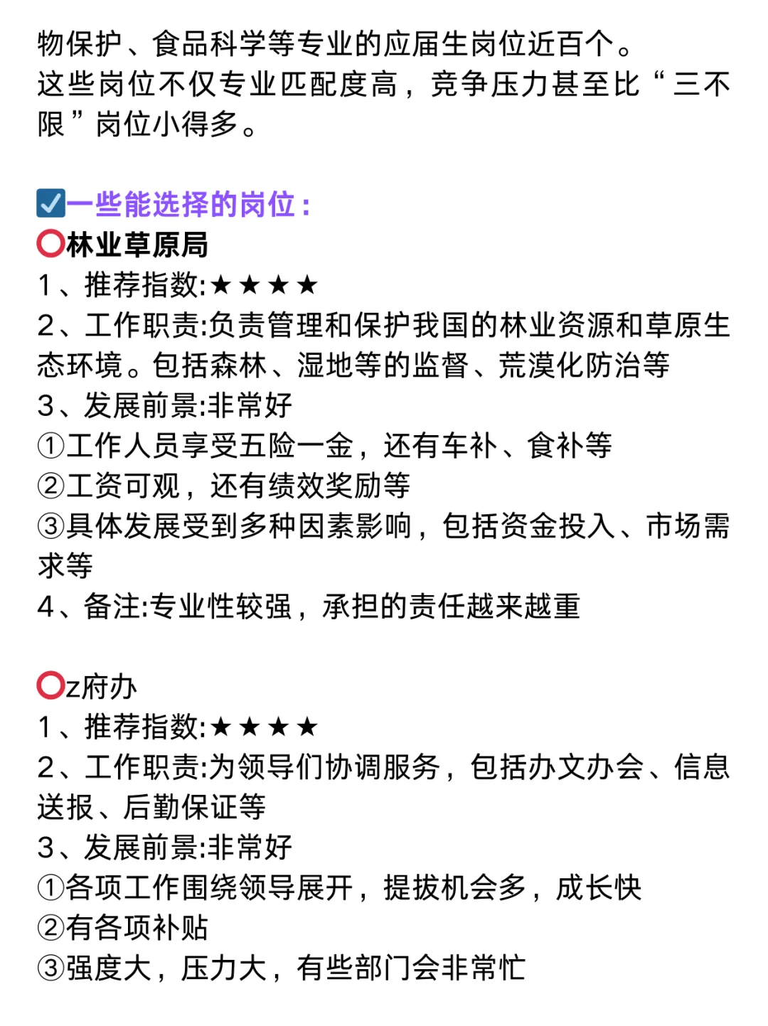 才发现，农学类专业考公挺香的‼