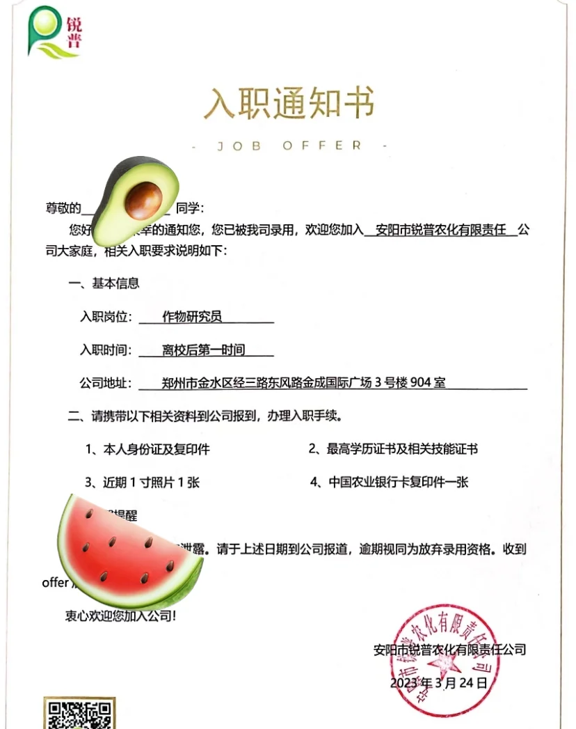农业硕士毕业一年——回顾自己投递的行业