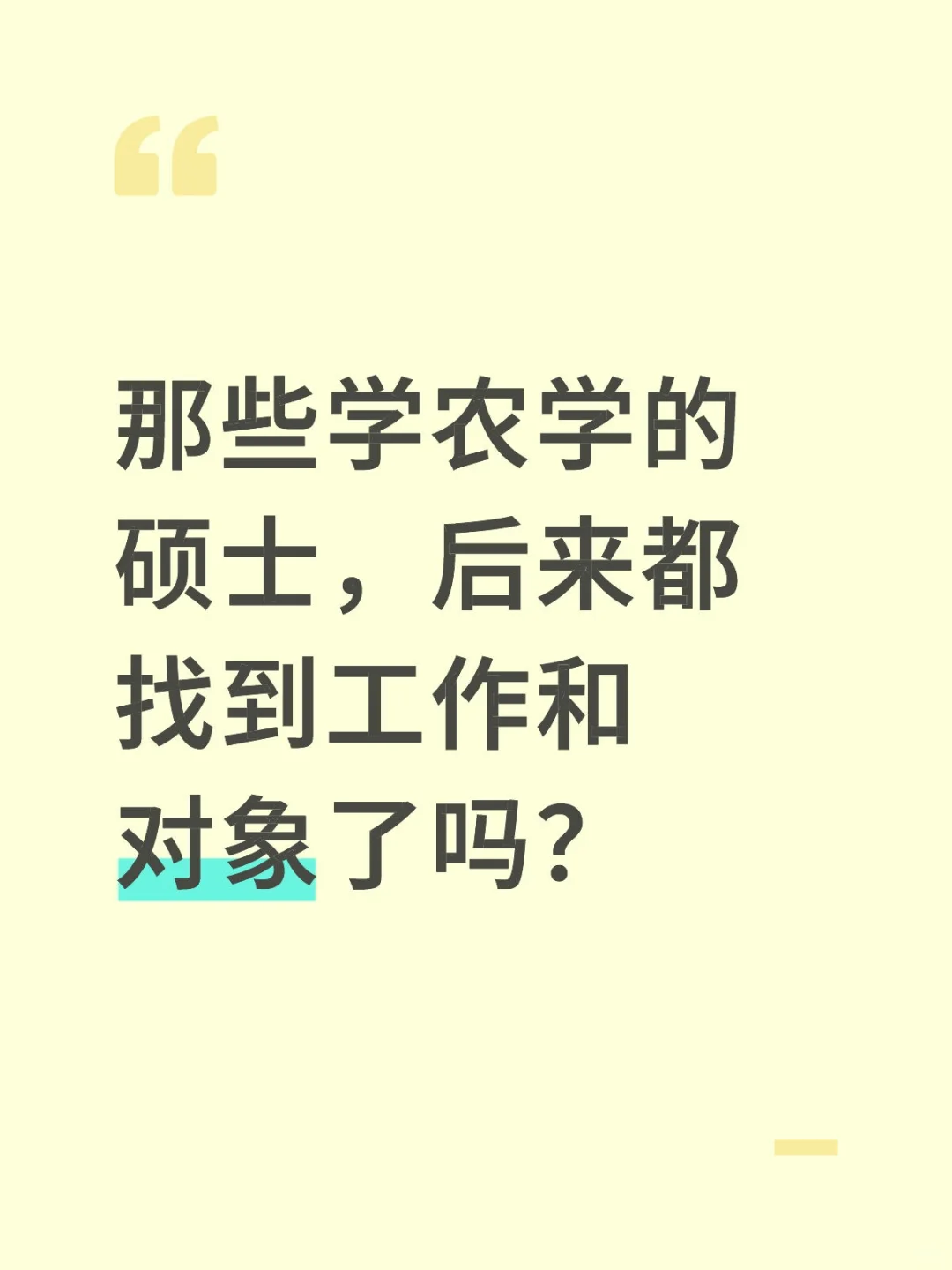 农学硕士在线求职