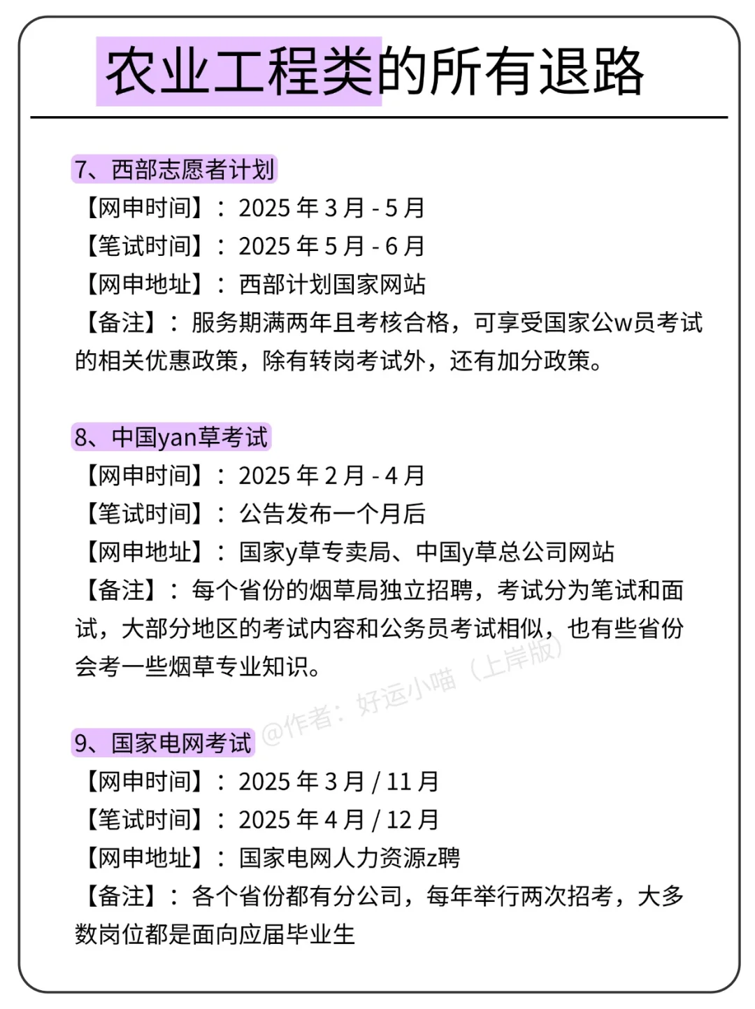 农业工程类的所有退路