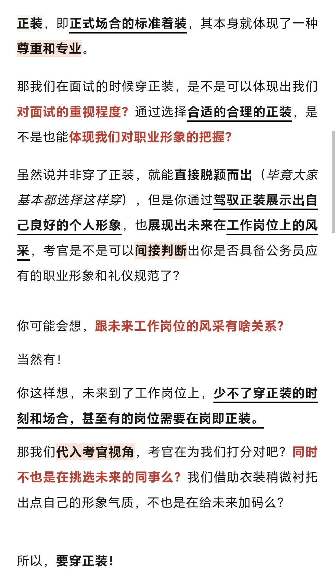 面试穿对赢一半！?过来人亲测有用！