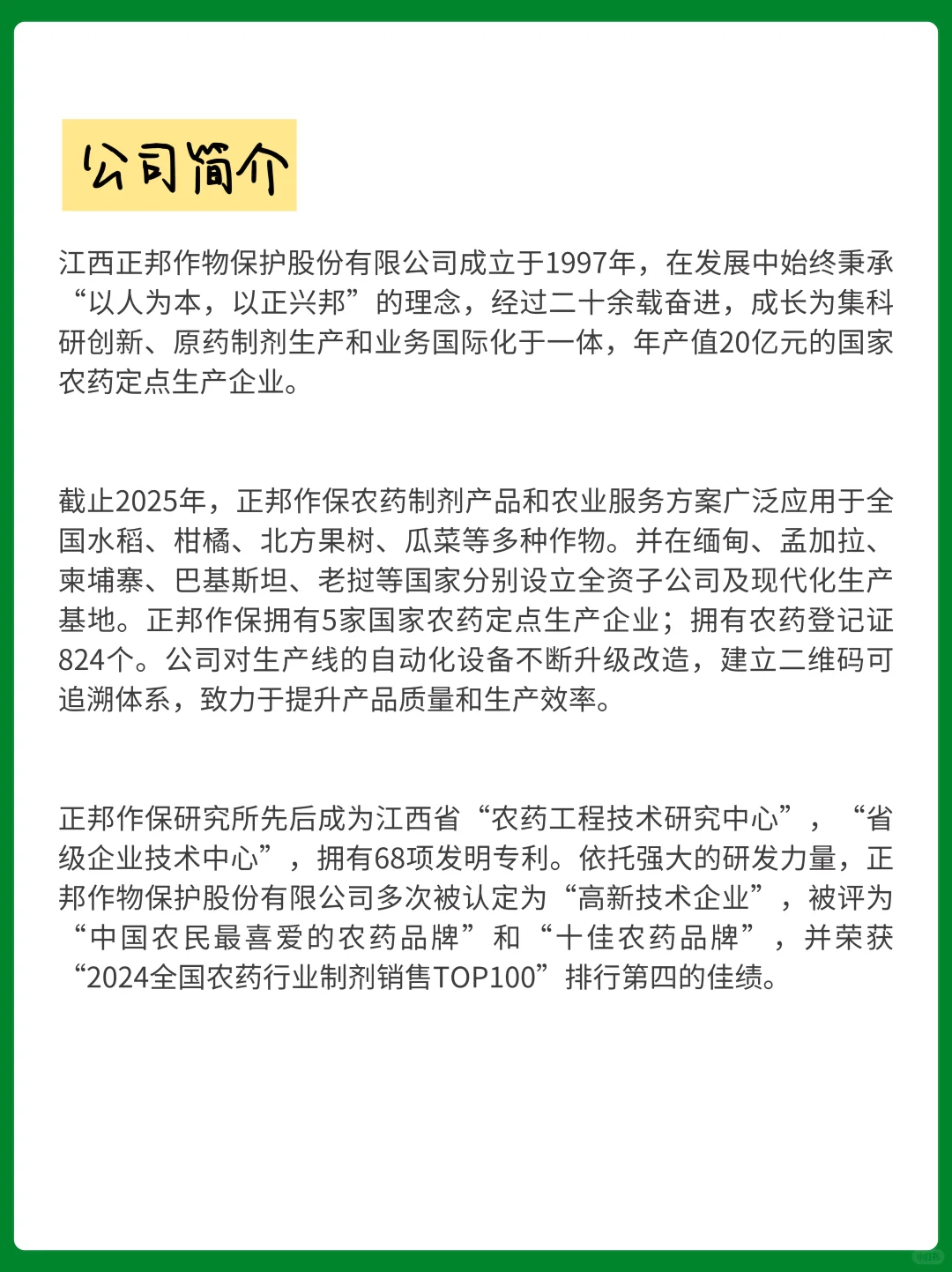 农学人注意!江西名企,招贤纳士等你来!