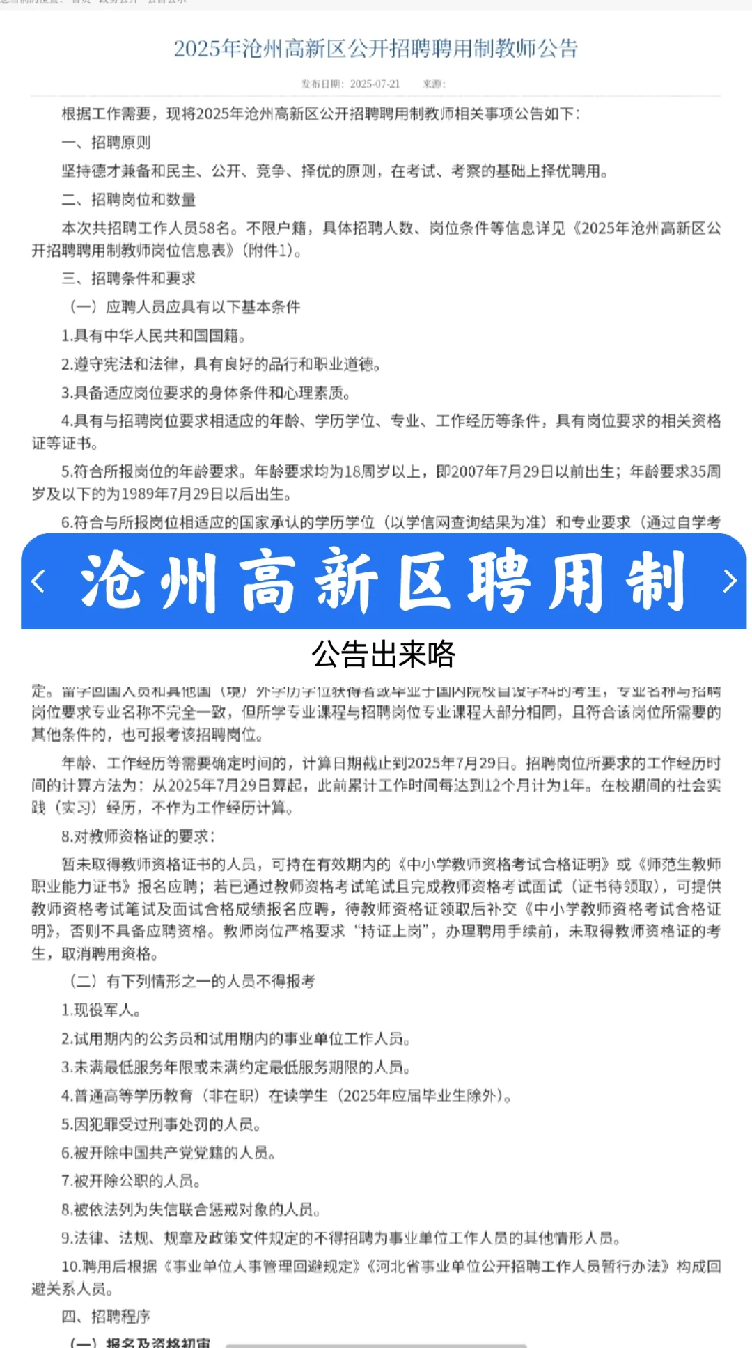 沧州高新区聘用制