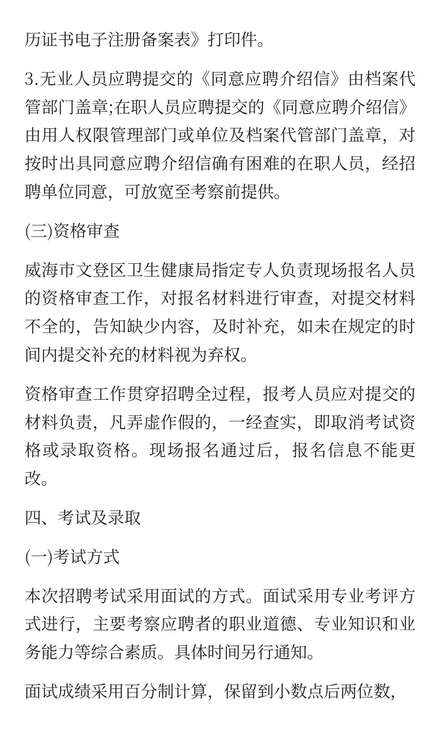 威海市文登区县域医共体招聘(聘用制)基层