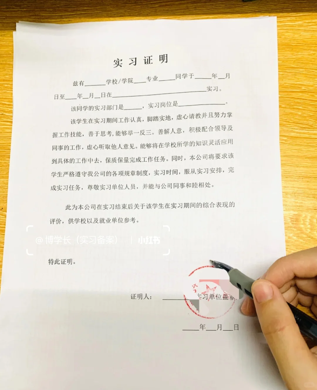 ?不同实习类型盖章要点,一篇讲清不踩雷