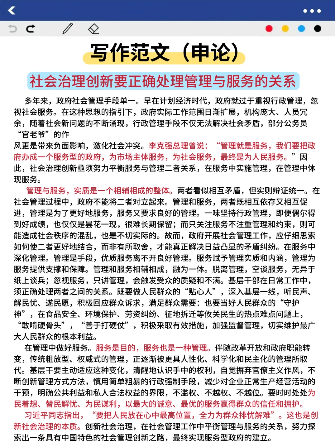 南京江北新区社工无非这7页纸，背完保底85芬