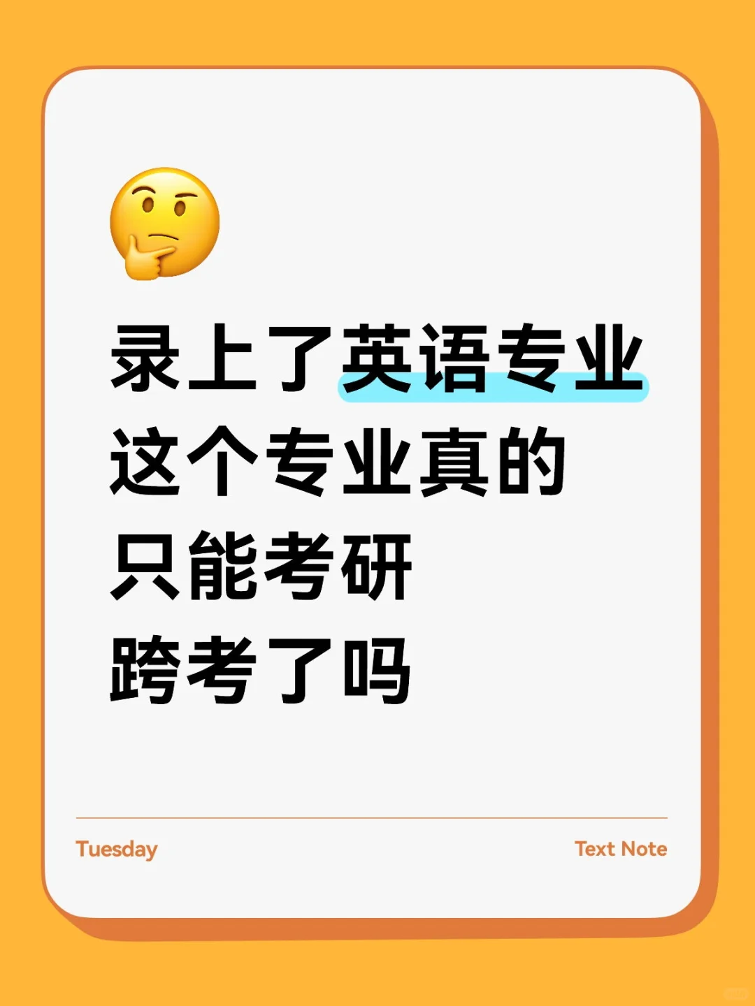 如图 录上了农业大学的英语专业好迷茫