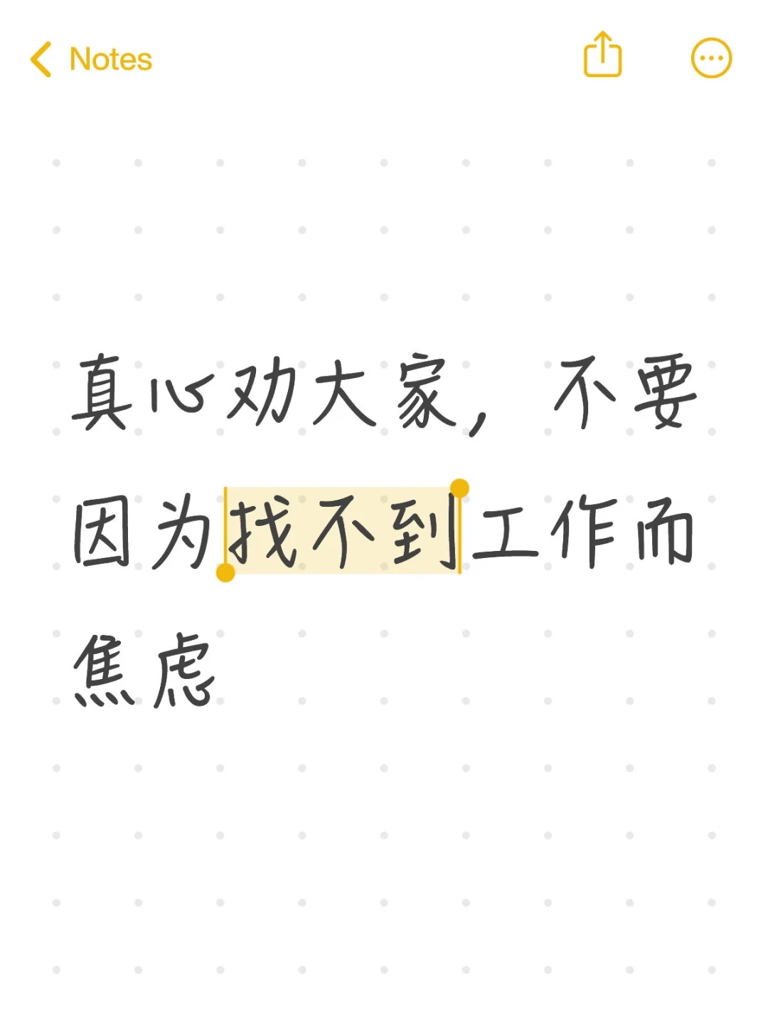 不要因为找不到工作而焦虑