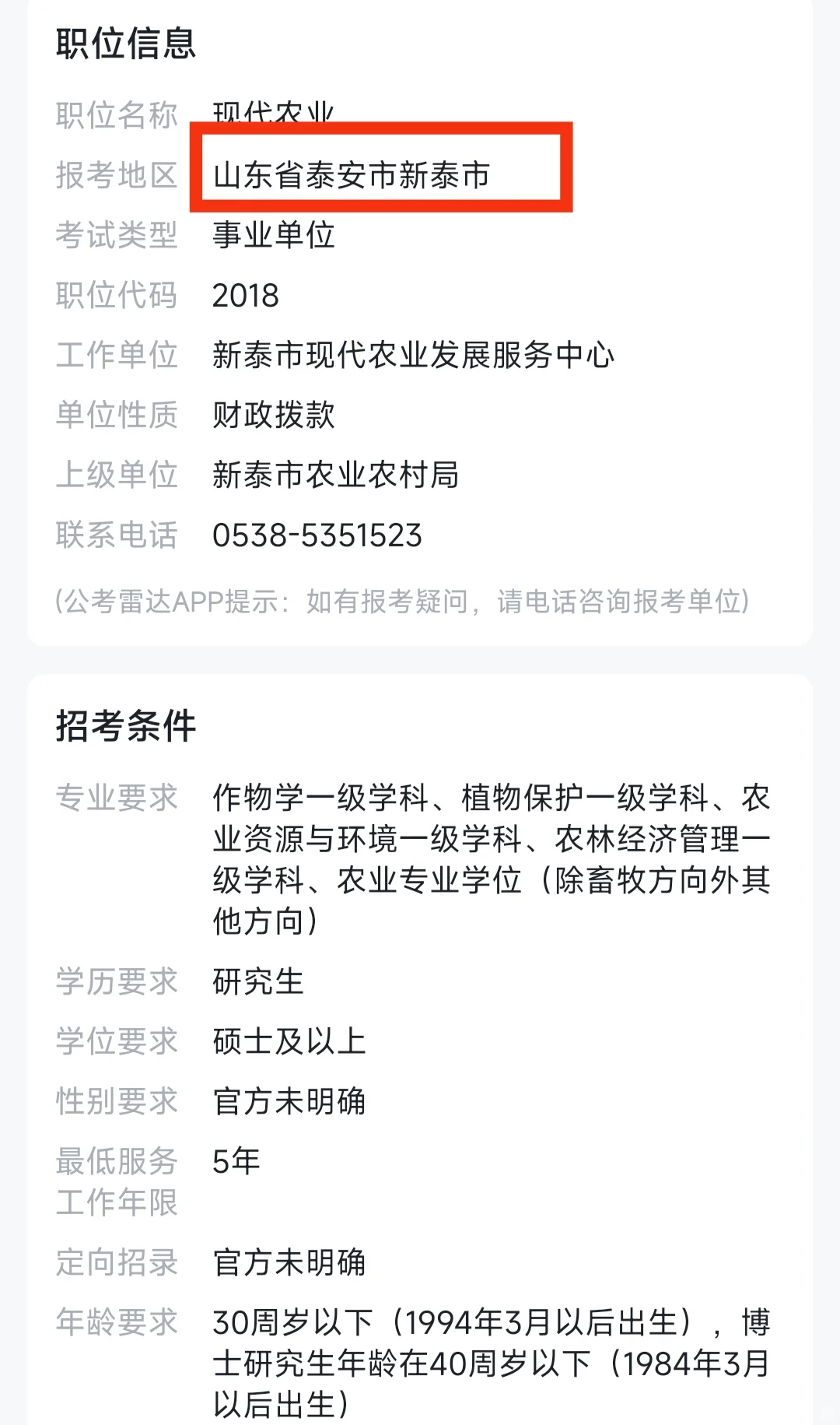农学类人才引进