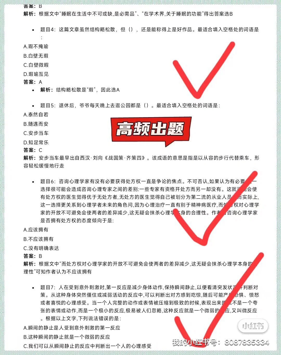 提醒一下,即将参加中石化秋招考试的宝子们