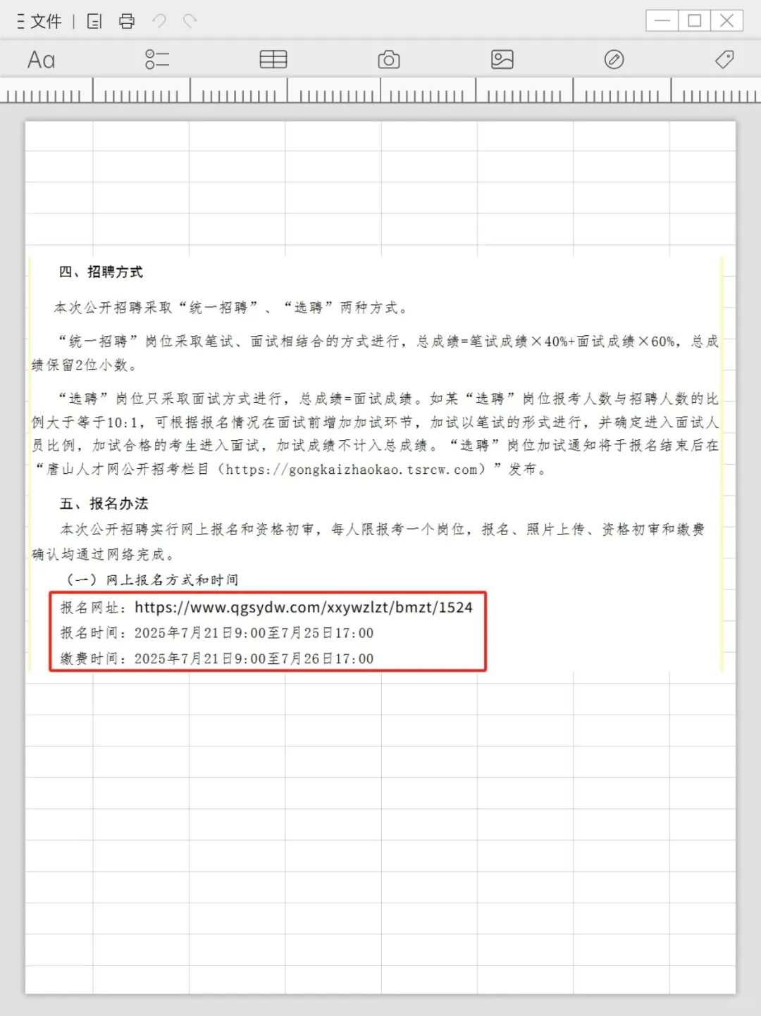 事业单位新招446人！7月31日笔试！