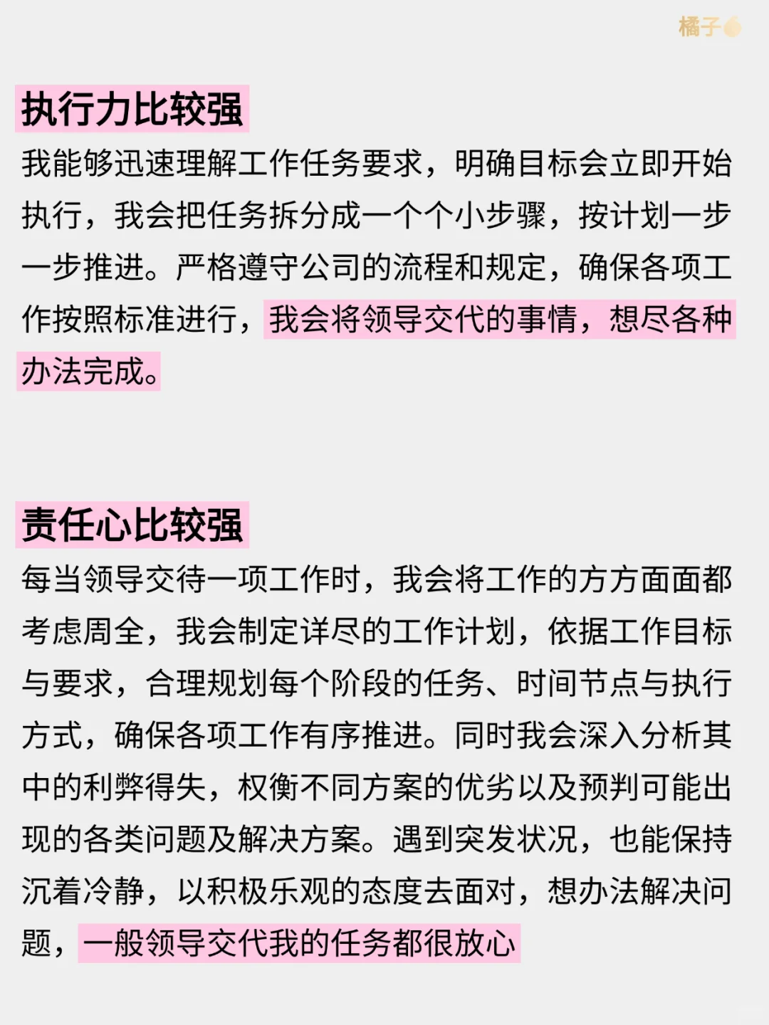 面试被问最大的优势(?♀️照着说就行了)