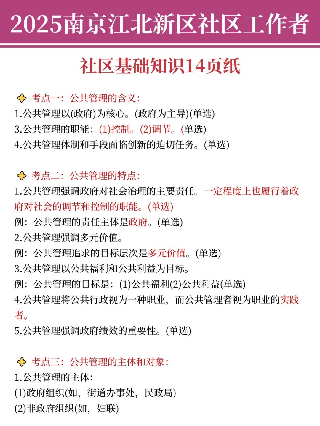 发现没，南京江北区社工作文反反复复就这8篇