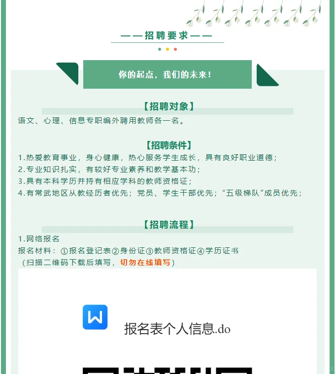 武进区采菱小学编外聘用教师招聘公告