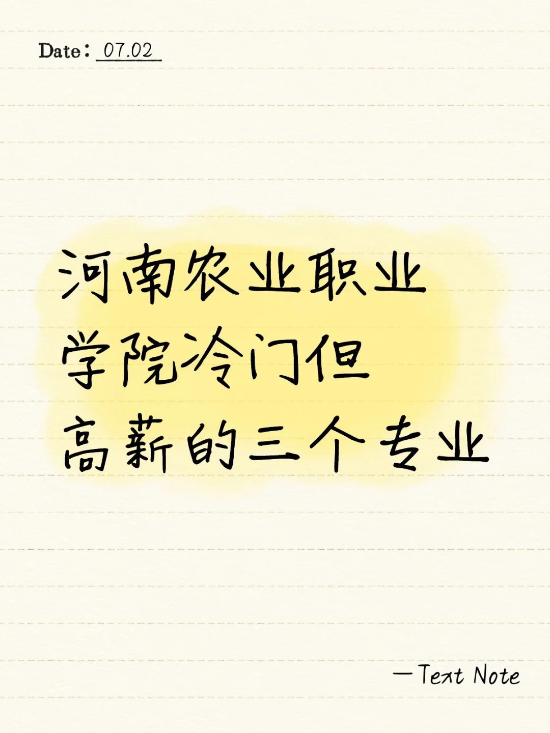 河南农业职业学院冷门但高薪的三个专业