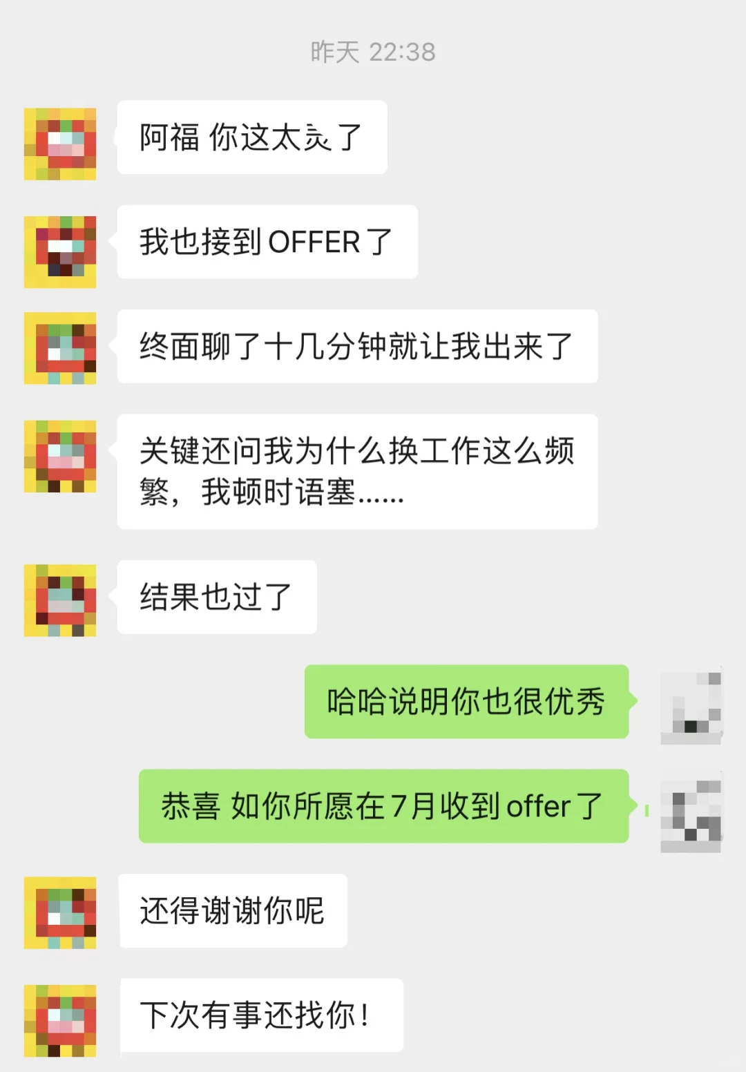 如你所愿在7月收到Offfer???