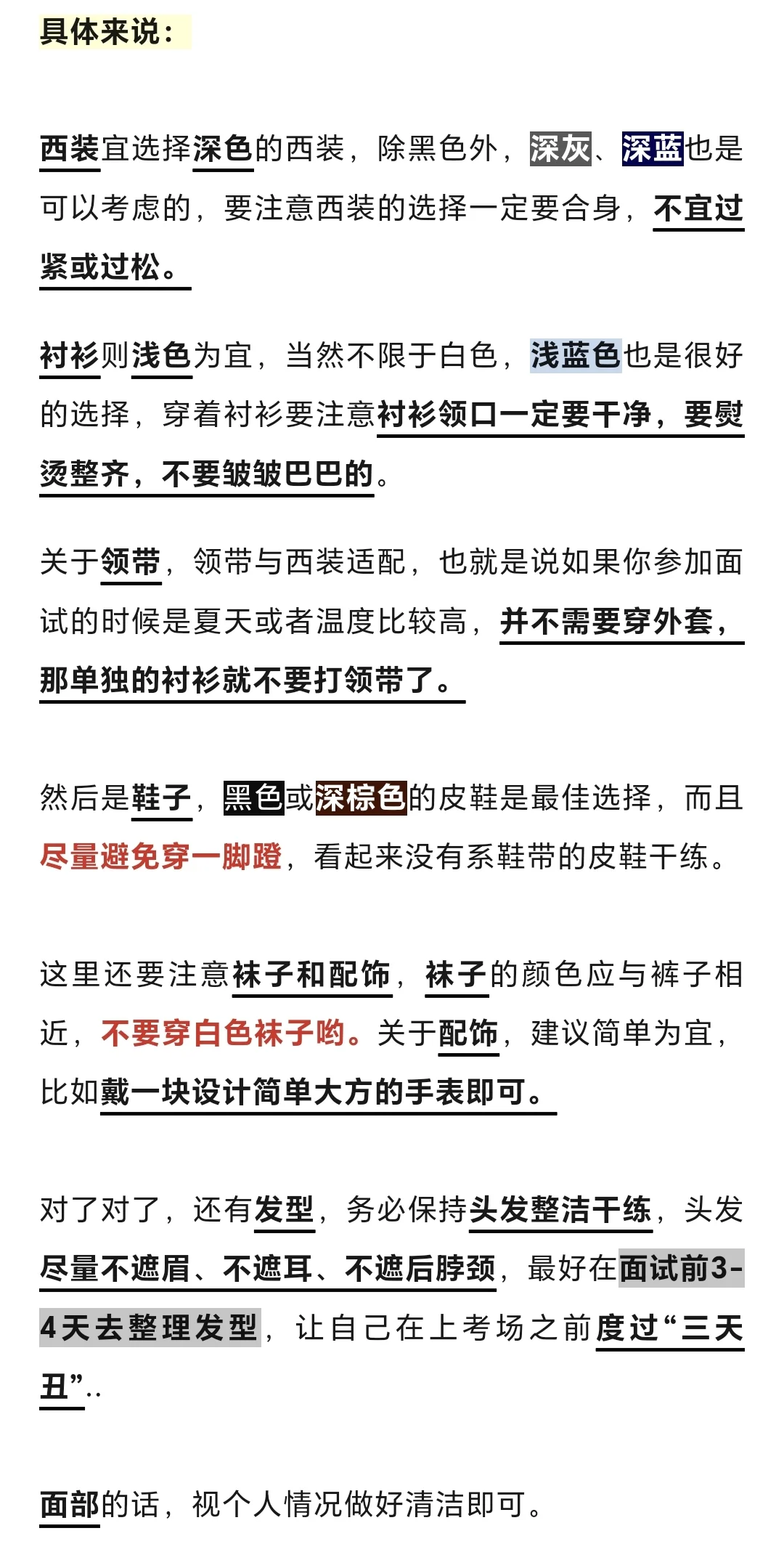 面试穿对赢一半！?过来人亲测有用！