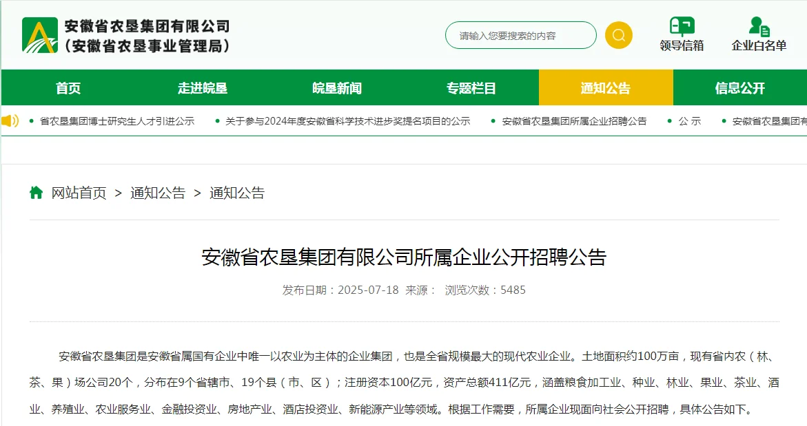 2025年安徽省农垦集团有限公司所属企业招聘