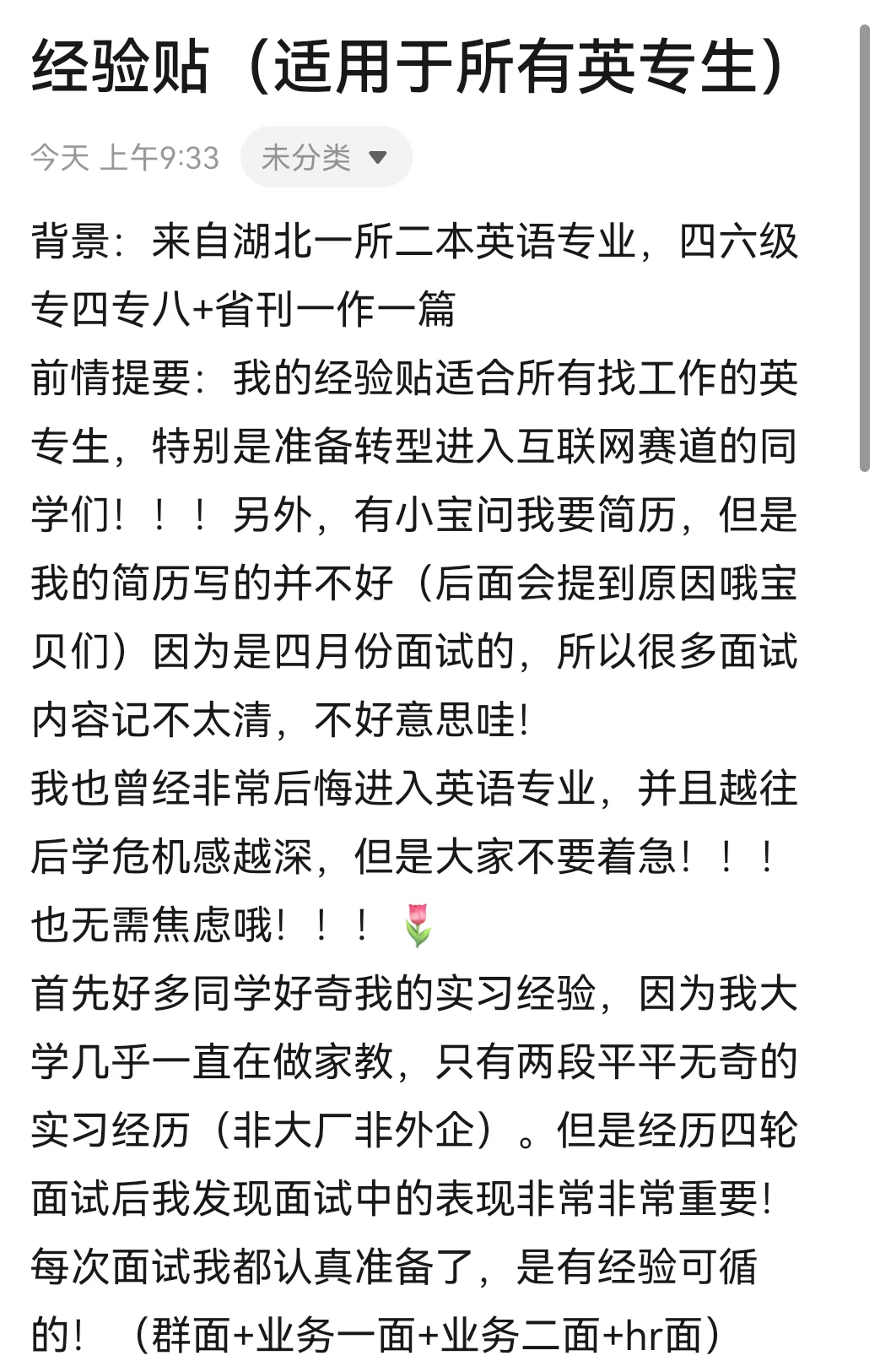 二本英专生春招入职字节跳动经验贴