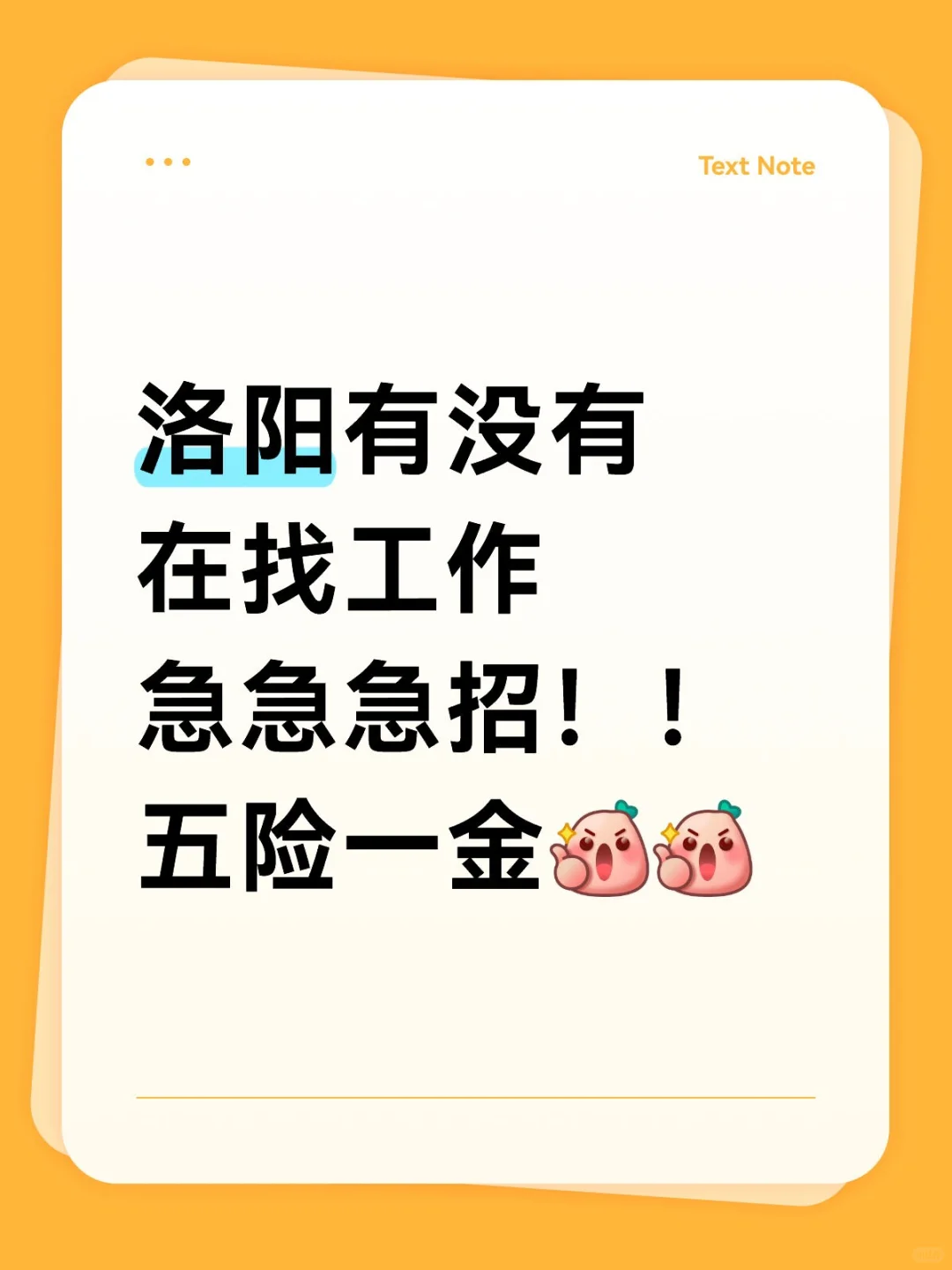 洛阳急急急急急招人
