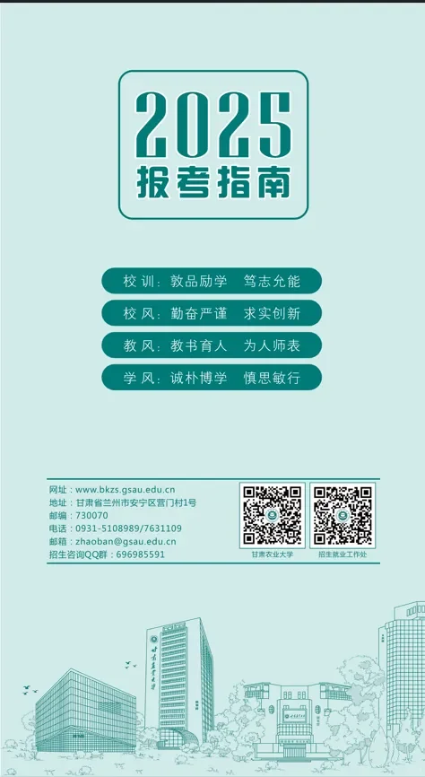 甘肃农业大学 | 报考不迷路