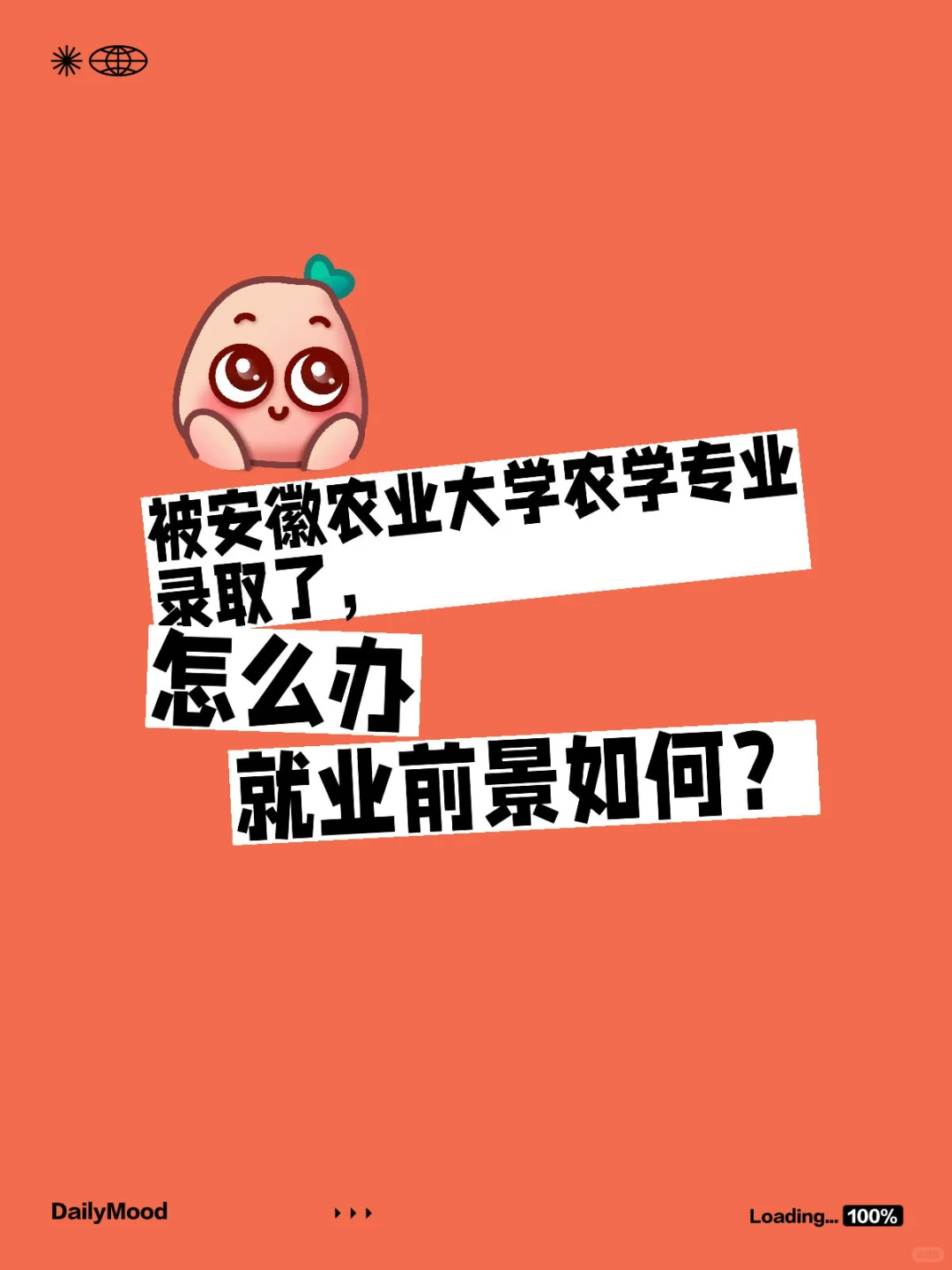录上了农学专业，就业怎么办？