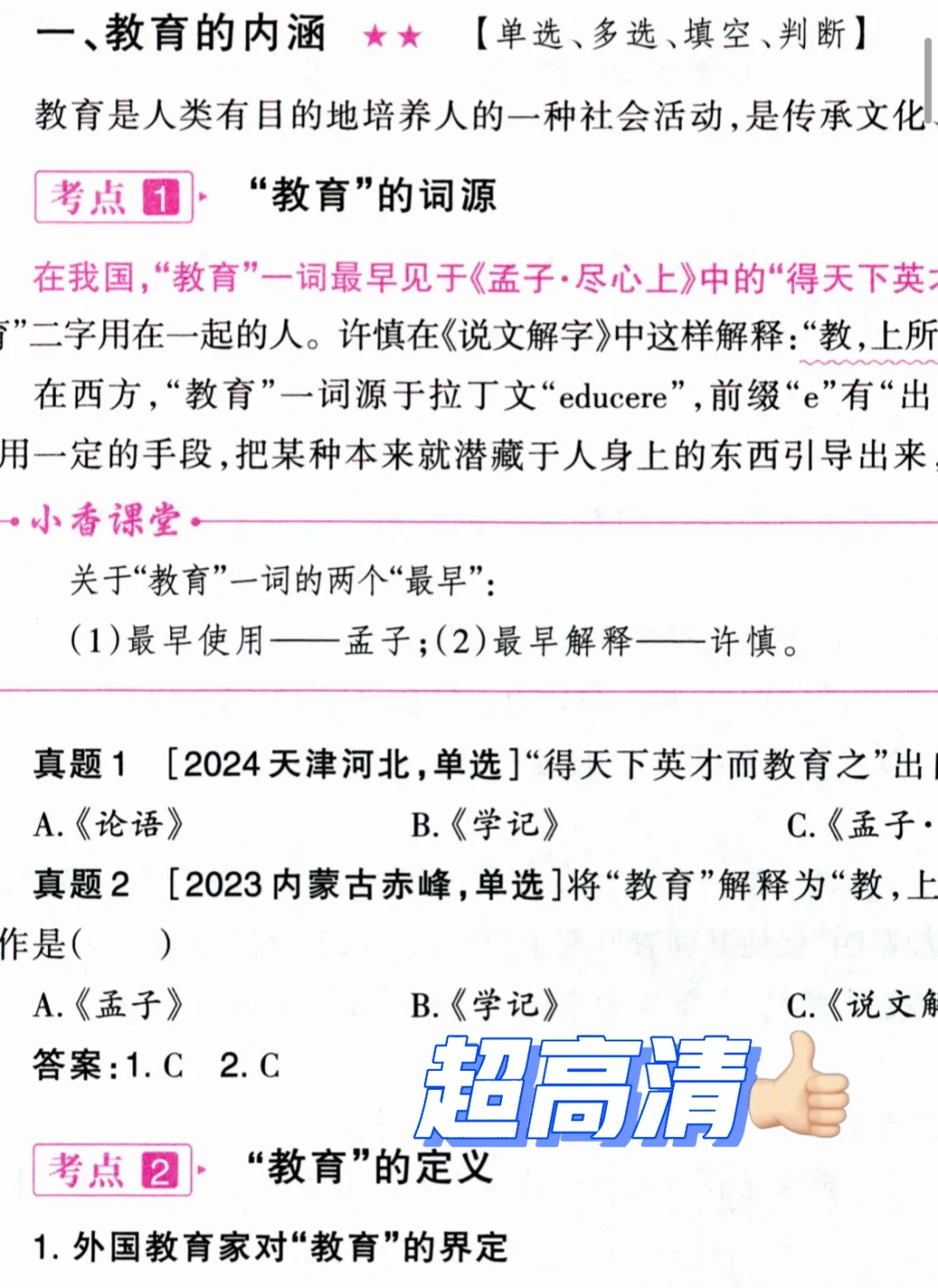 偷偷背山香大红本惊艳所有人!25考编上岸篇