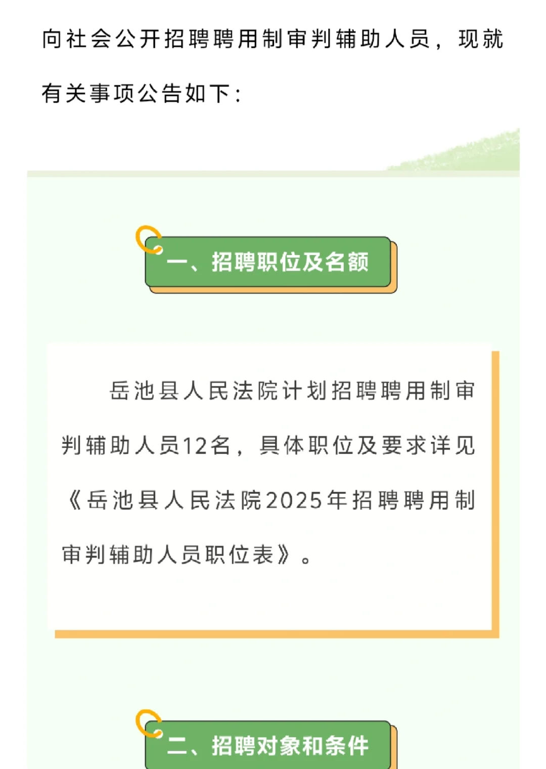 岳池县人民法院2025年聘用制审判辅助人员