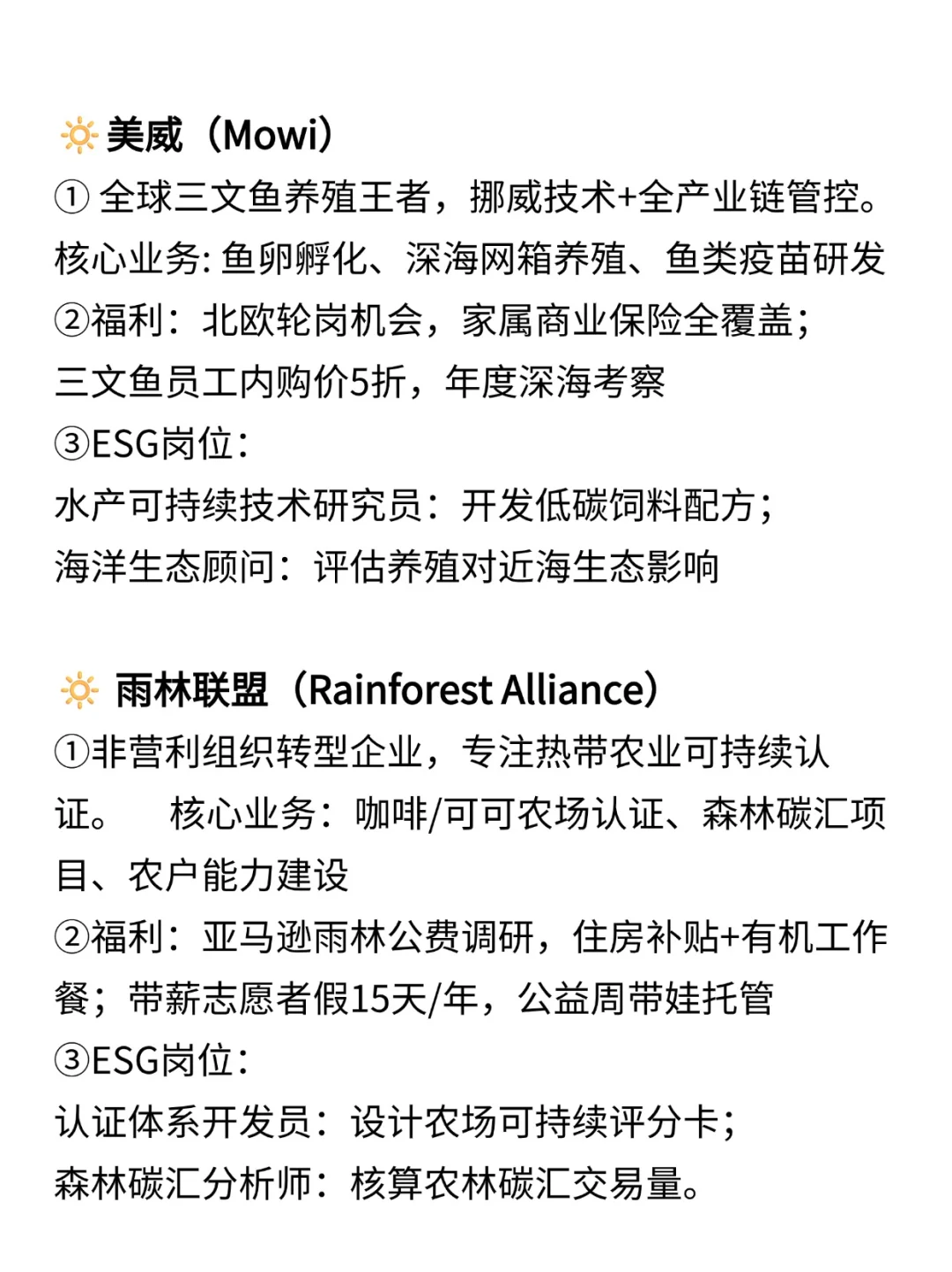 农学生的梦中情司——ESG农林外企