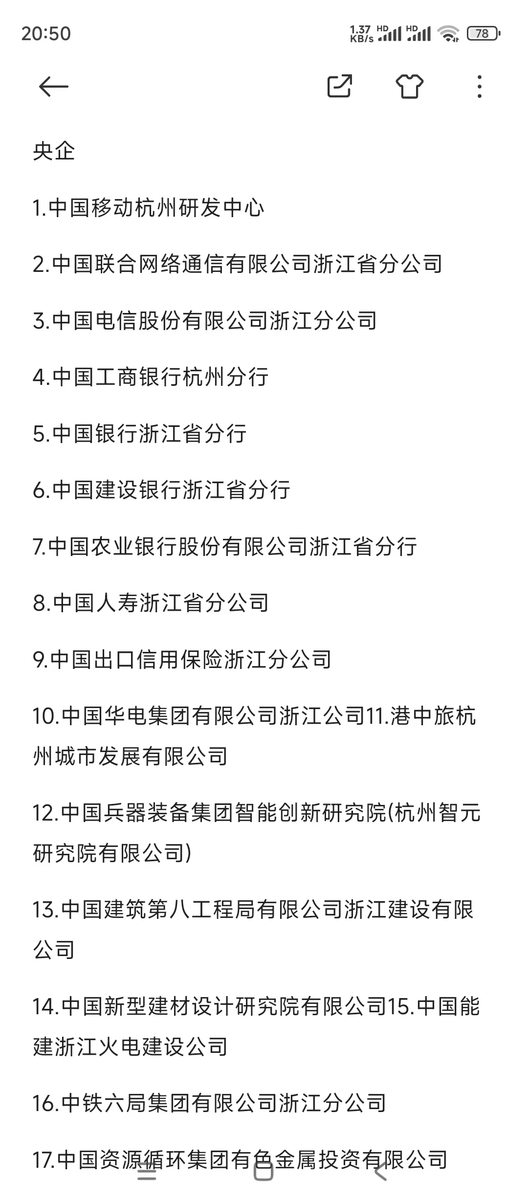 秋招一定要去的城市——杭州