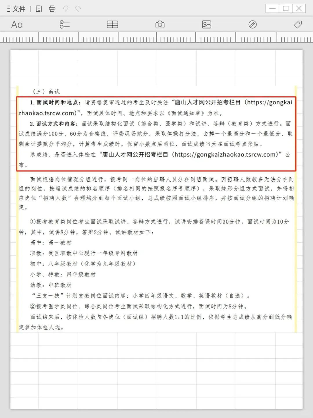 事业单位新招446人！7月31日笔试！