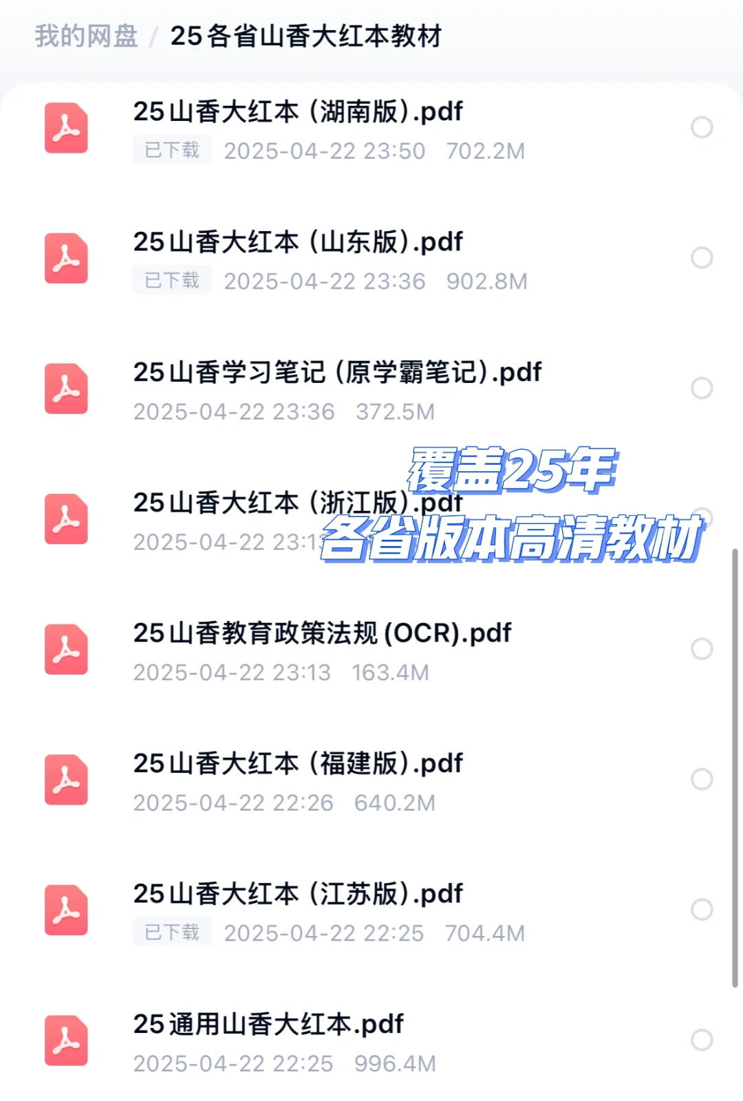 偷偷背山香大红本惊艳所有人!25考编上岸篇
