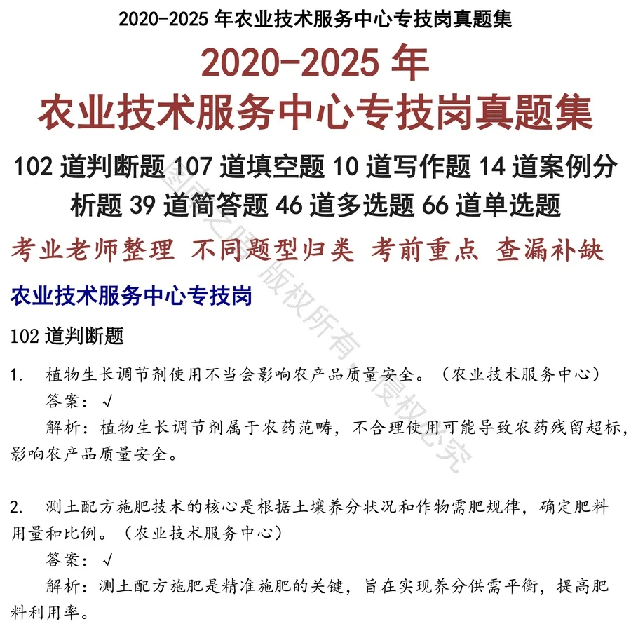 农业技术服务中心专技岗招聘考试资料真题笔试面试