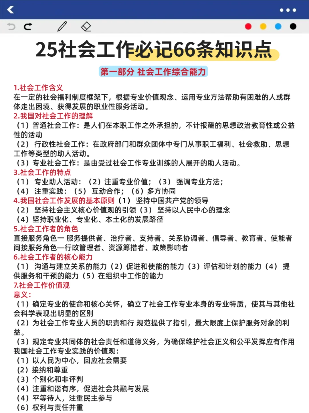 南京江北新区社工无非这7页纸，背完保底85芬