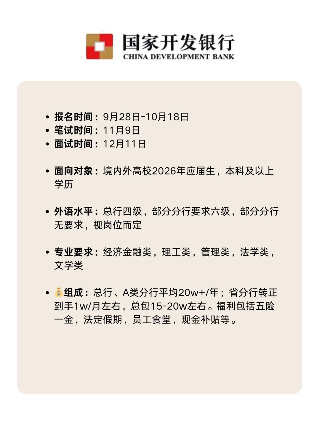 26届想面三大政策行的秋招人!超全信息