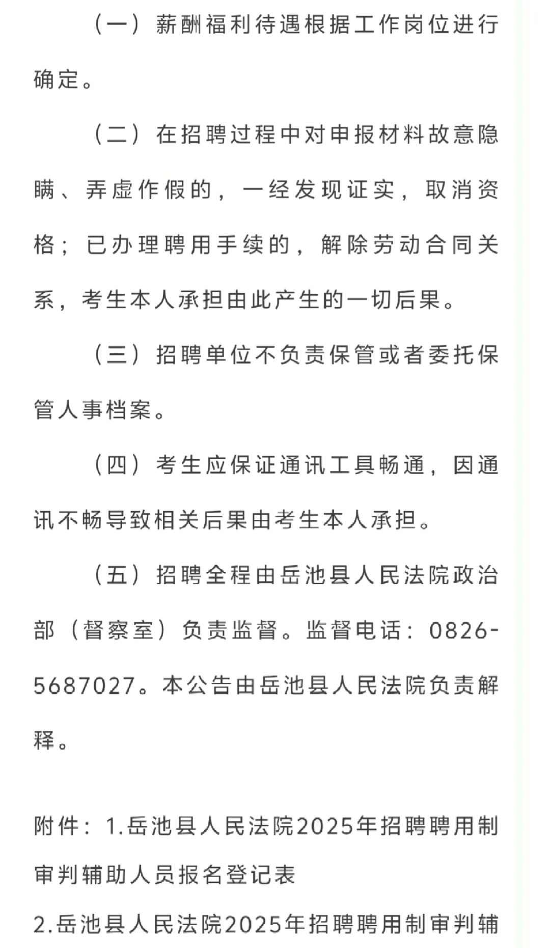岳池县人民法院2025年聘用制审判辅助人员