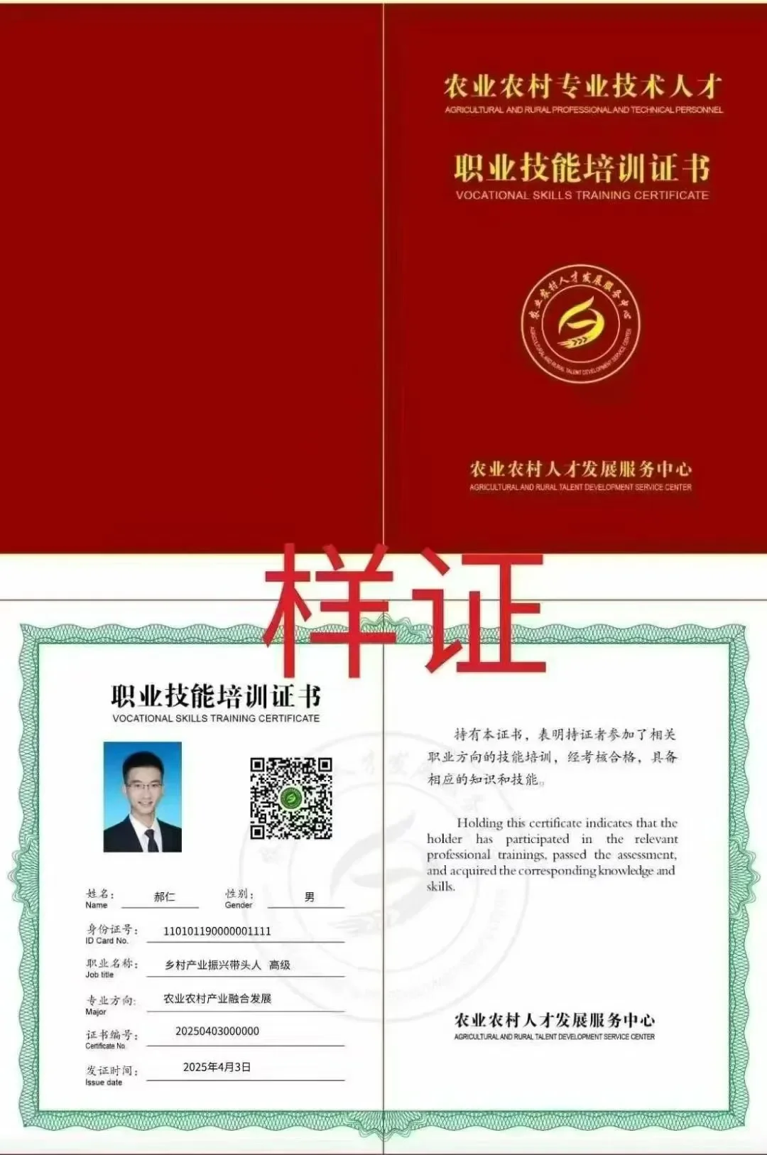 农业农村人才发展中心