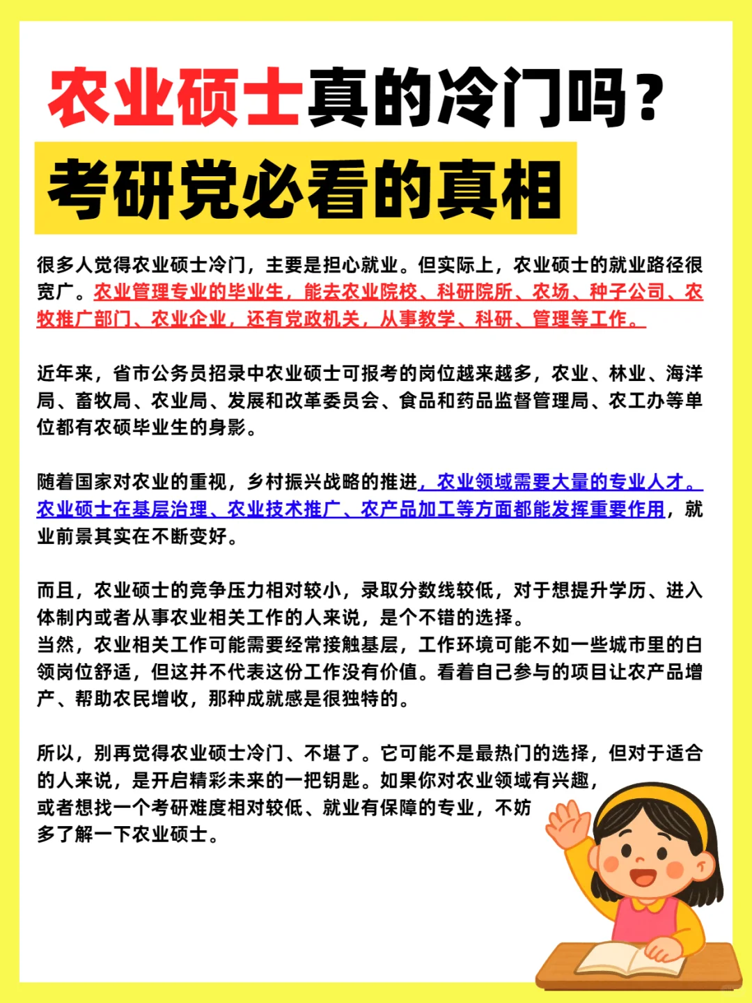 农业硕士真的冷门吗?说实在的