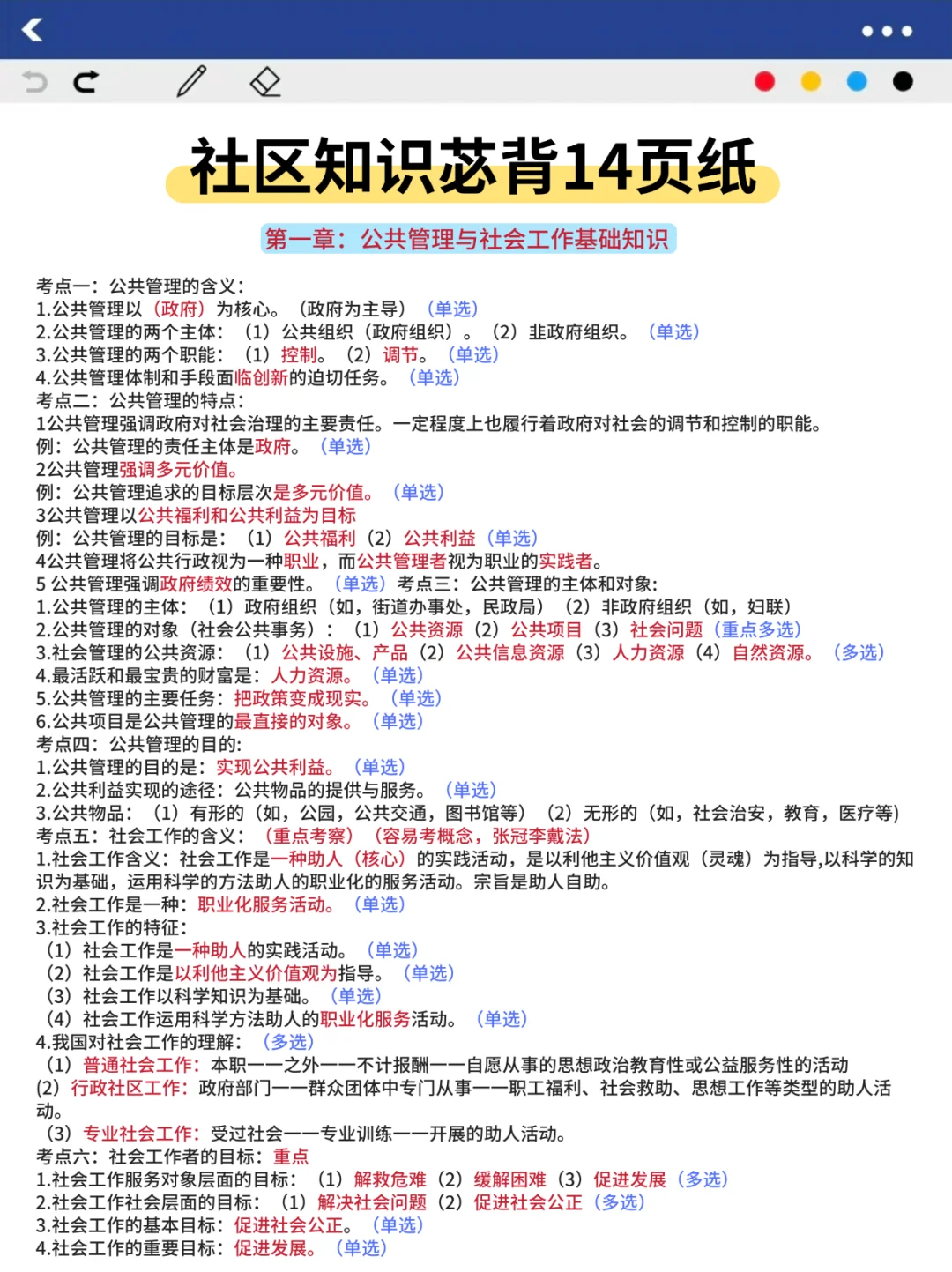 南京江北新区社工无非这7页纸，背完保底85芬
