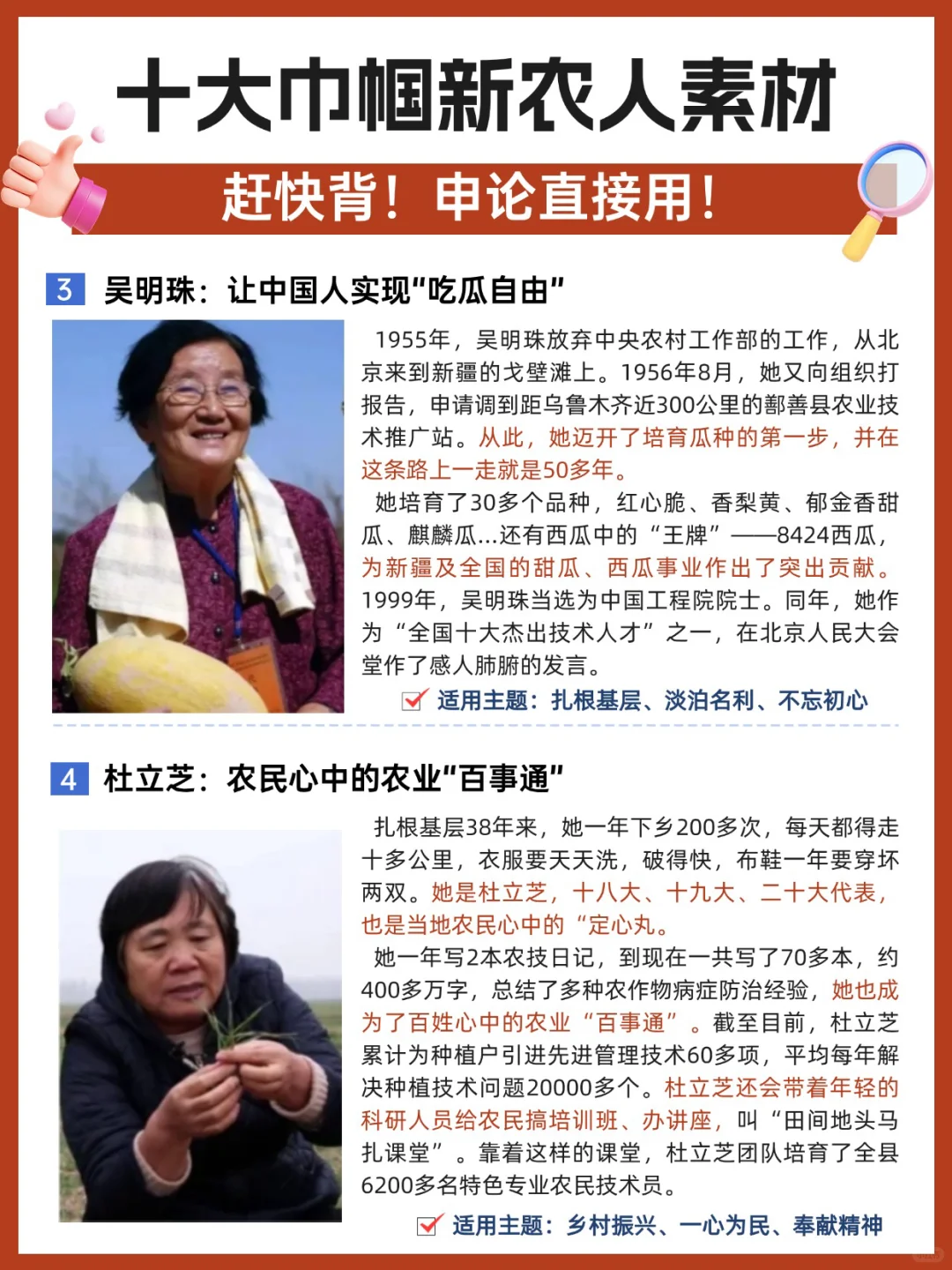 人物素材|?十大巾帼新农人
