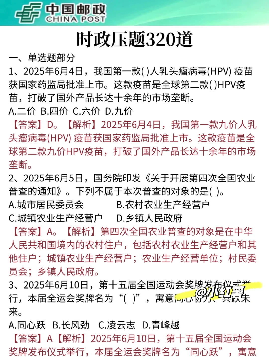 提醒一下，7月参加中国邮政笔试的人