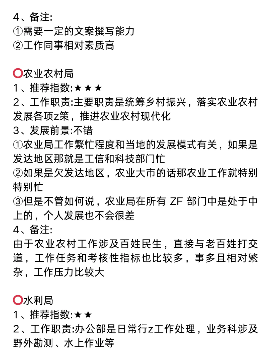 才发现，农学类专业考公挺香的‼