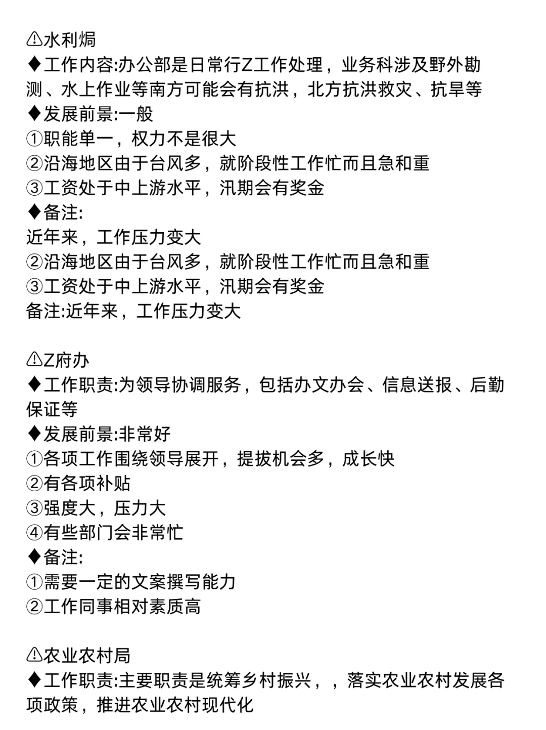哭了，农学类的铁饭碗原来是有的…