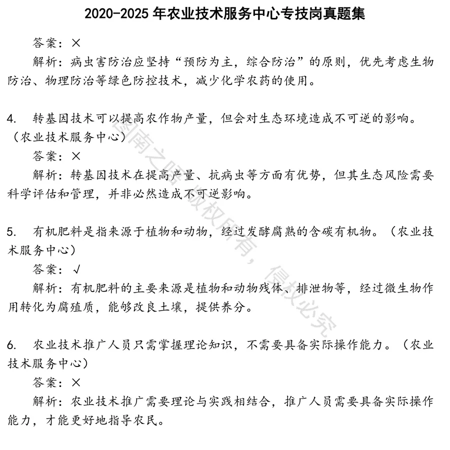 农业技术服务中心专技岗招聘考试资料真题笔试面试