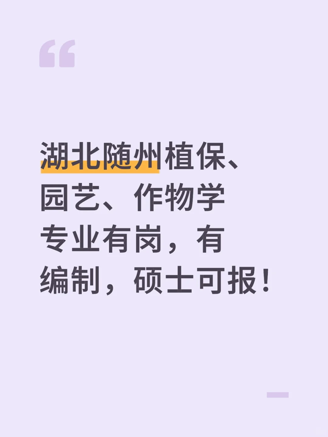 随州市蔬菜事业发展中心招聘,有编制